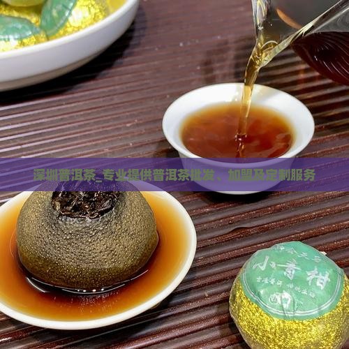 爱游戏体育ayx-深圳普洱茶_专业提供普