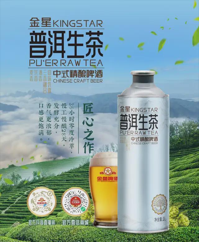 爱游戏体育ayx-金星中式精酿普洱生茶 